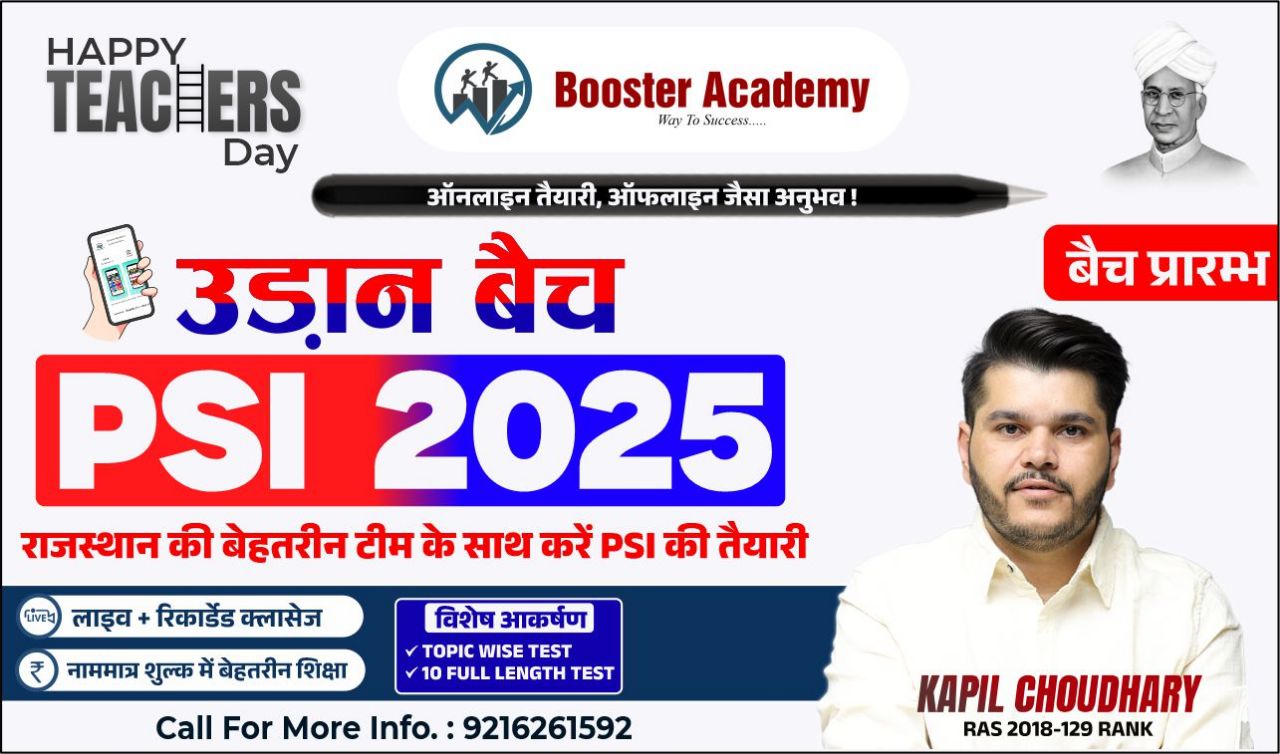 उड़ान बैच (PSI Foundation Batch)