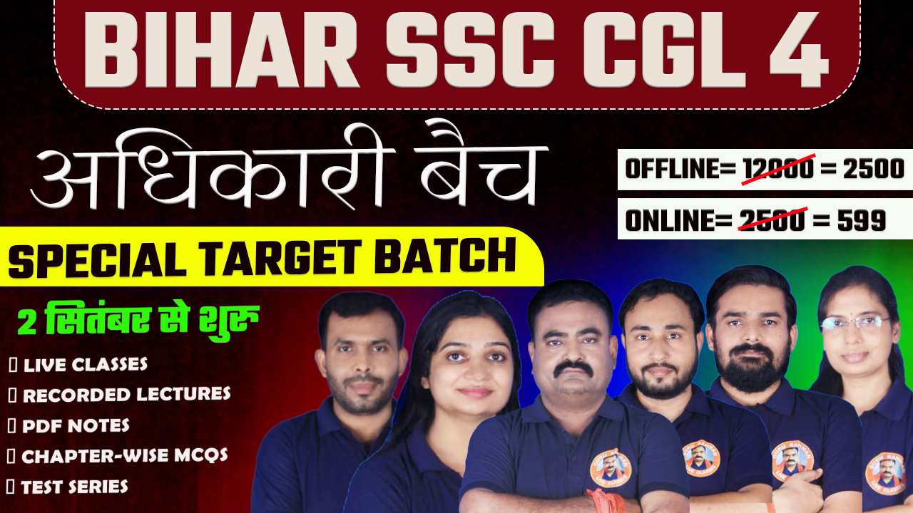 BIHAR SSC CGL SPECIAL BATCH | 2 SEP से शुरु | GURU RAHMAN SIR & TEAM