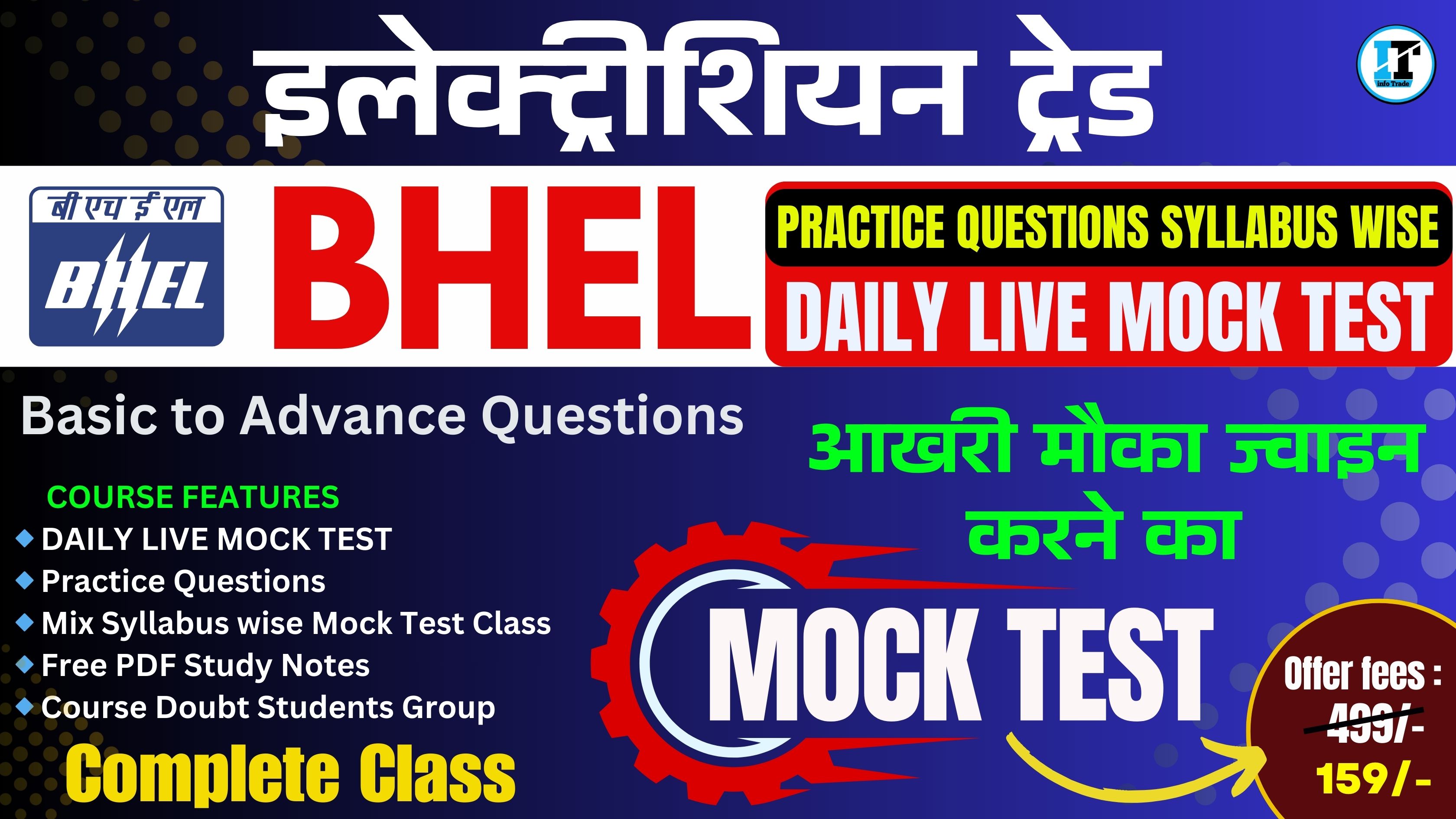 BHEL Electrician Trade Mock Test Class Course