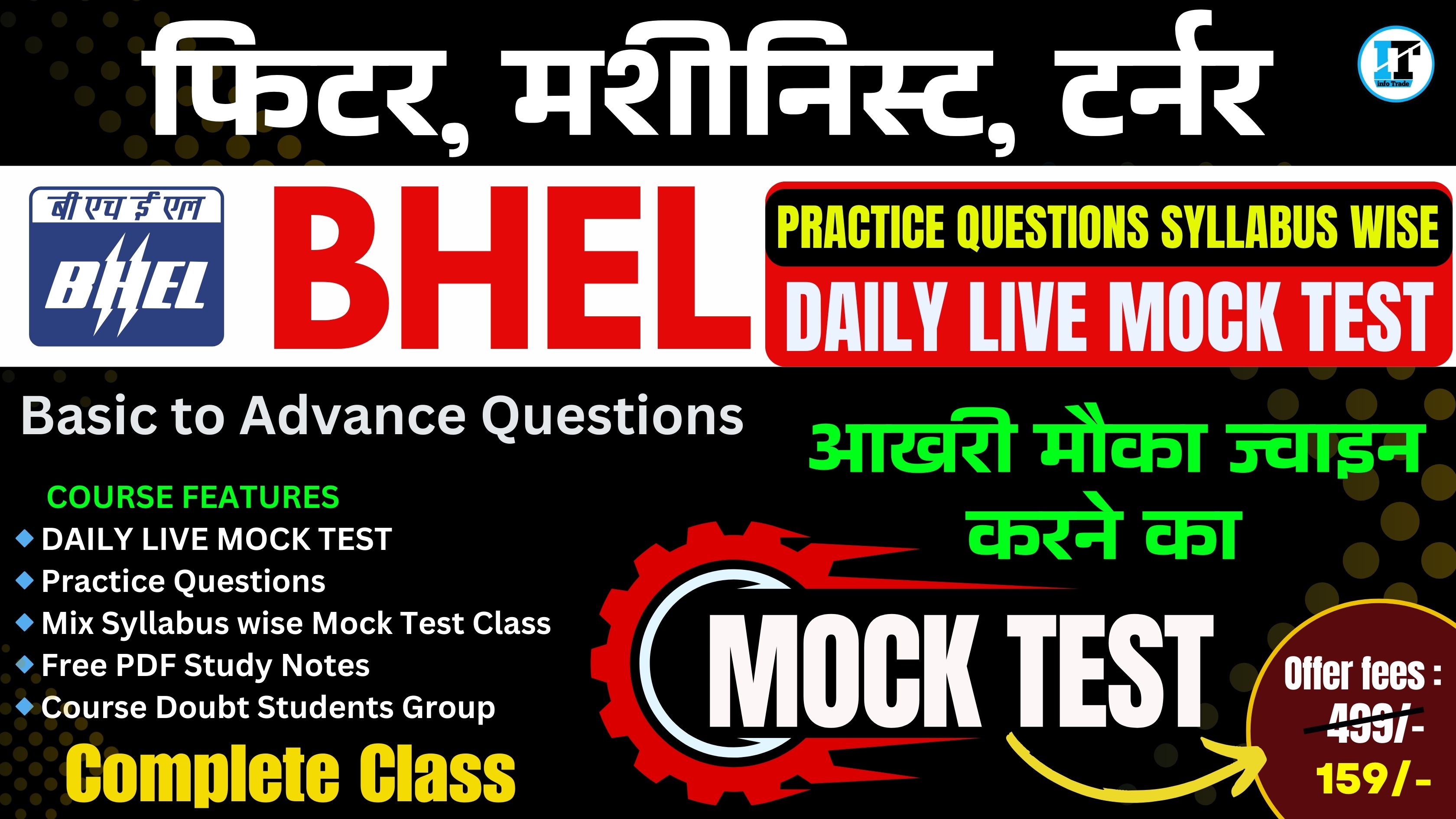 BHEL Fitter Machinist Turner Mock Test Class Course