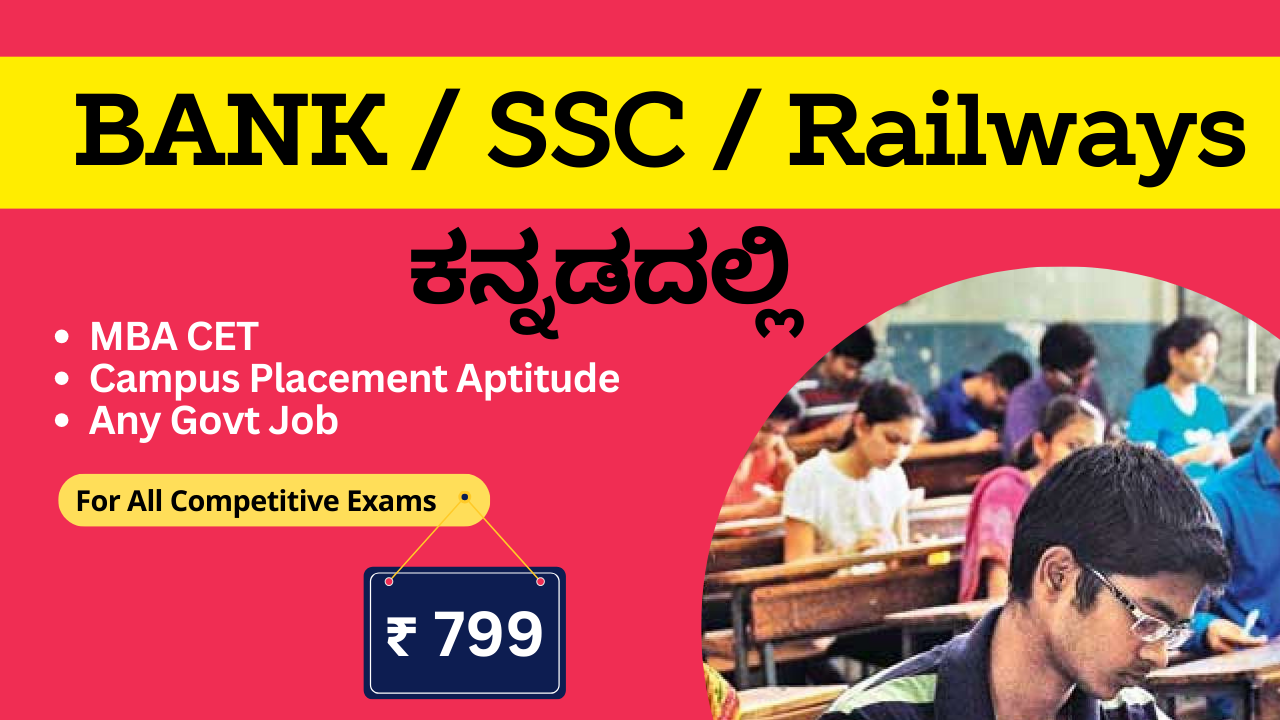 Competitive in Kannada