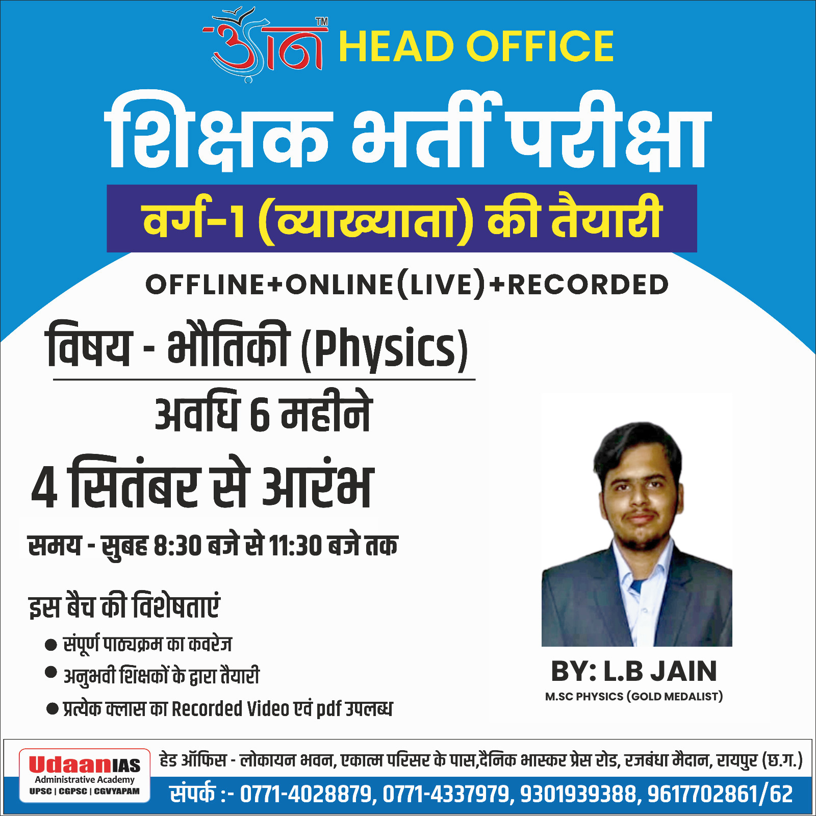 RAIPUR : शिक्षक भर्ती परीक्षा (वर्ग-01 व्याख्याता) - PHYSICS/भौतिकी || 04 SEPTEMBER 2025