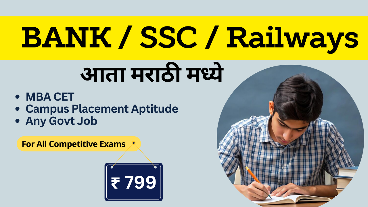 Competitive Exams in Marathi