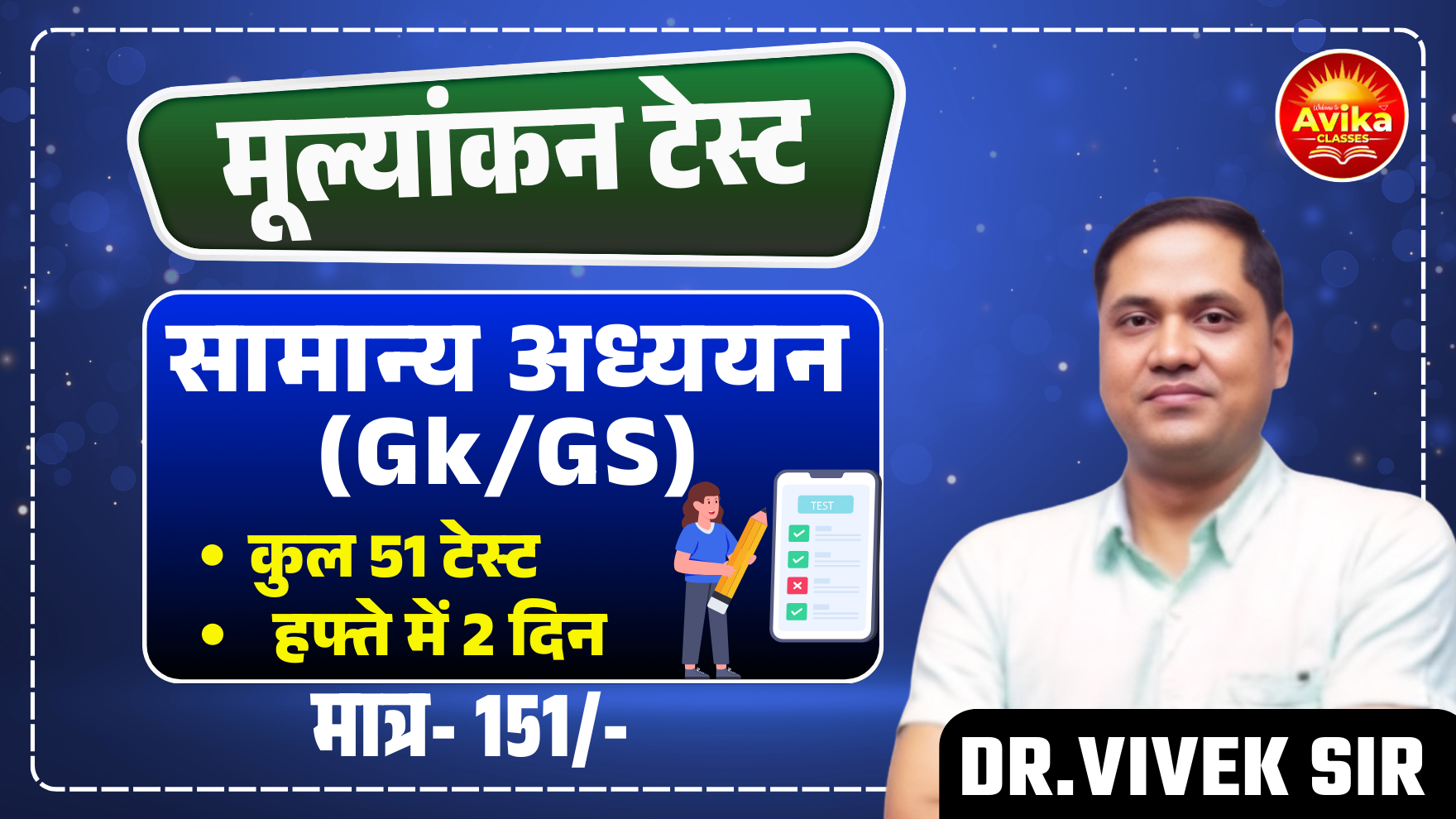 मूल्यांकन टेस्ट | सामान्य अध्ययन (Gk/GS) 