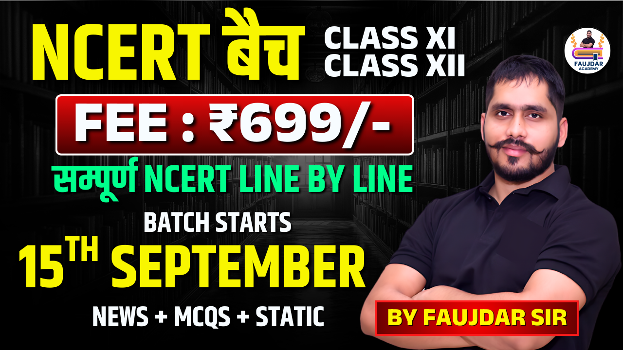 NCERT बैच