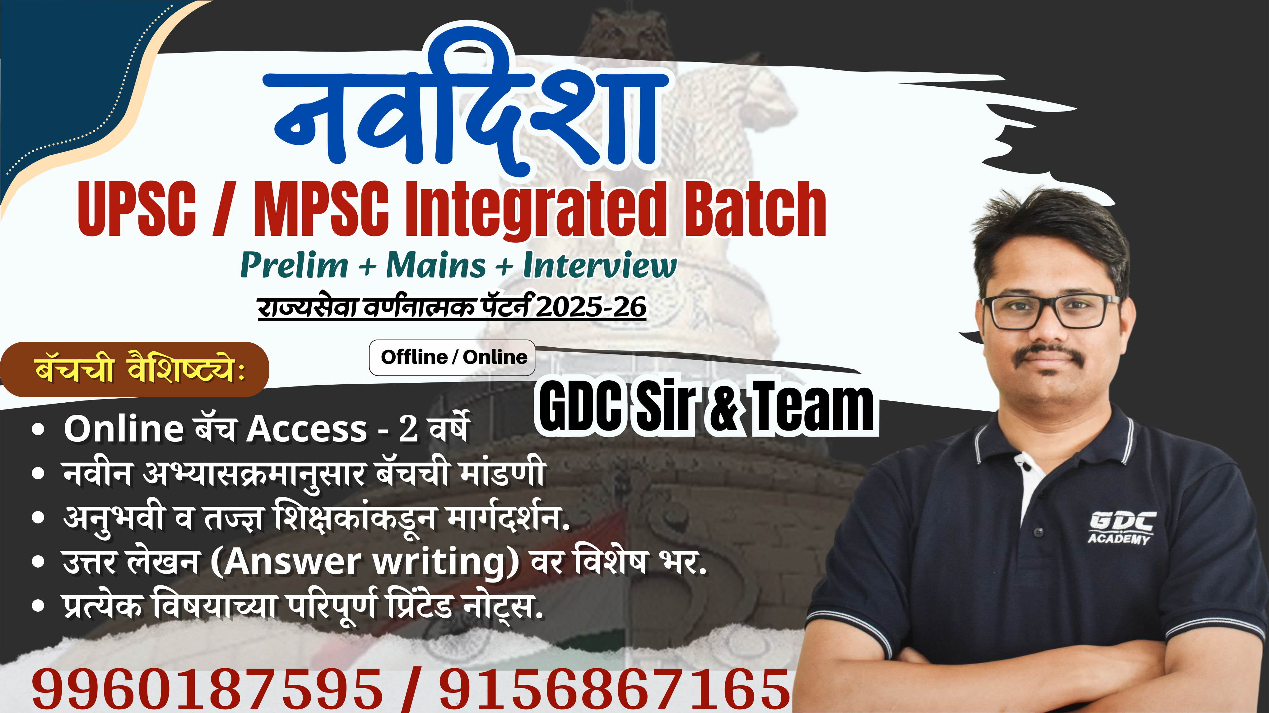 UPSC & MPSC INTEGRATED Hybrid BATCH 2025-26