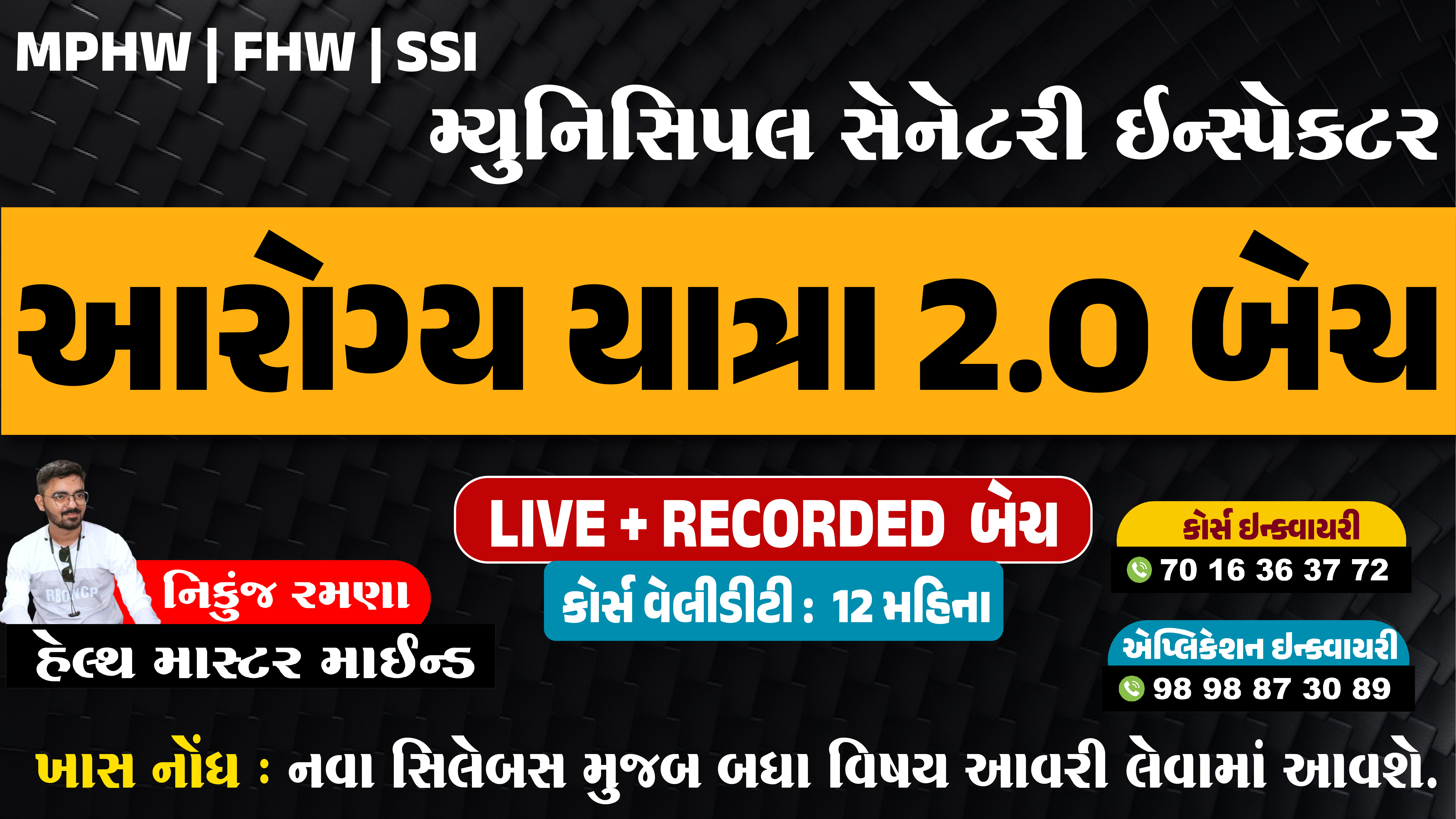 આરોગ્ય યાત્રા 2.O બેચ (લાઈવ + રેકોર્ડેડ બેચ )