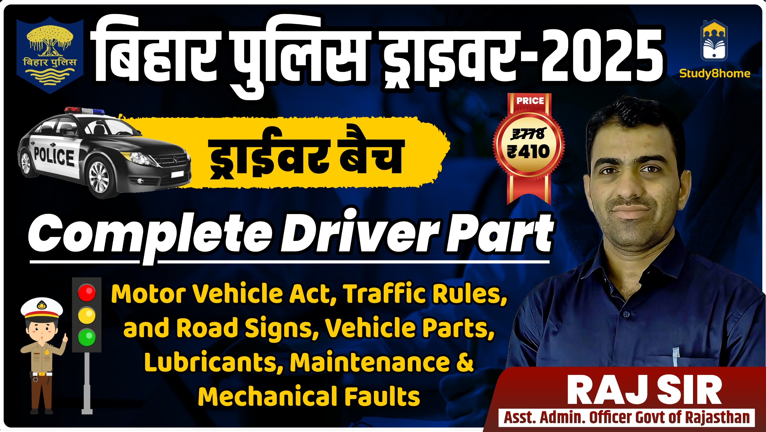 बिहार पुलिस ड्राईवर भर्ती 2025