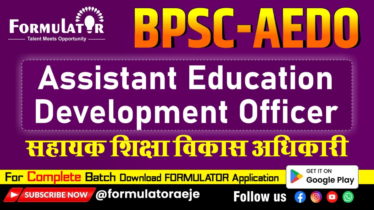 BPSC AEDO (सहायक शिक्षा विकास पदाधिकारी) 2025
