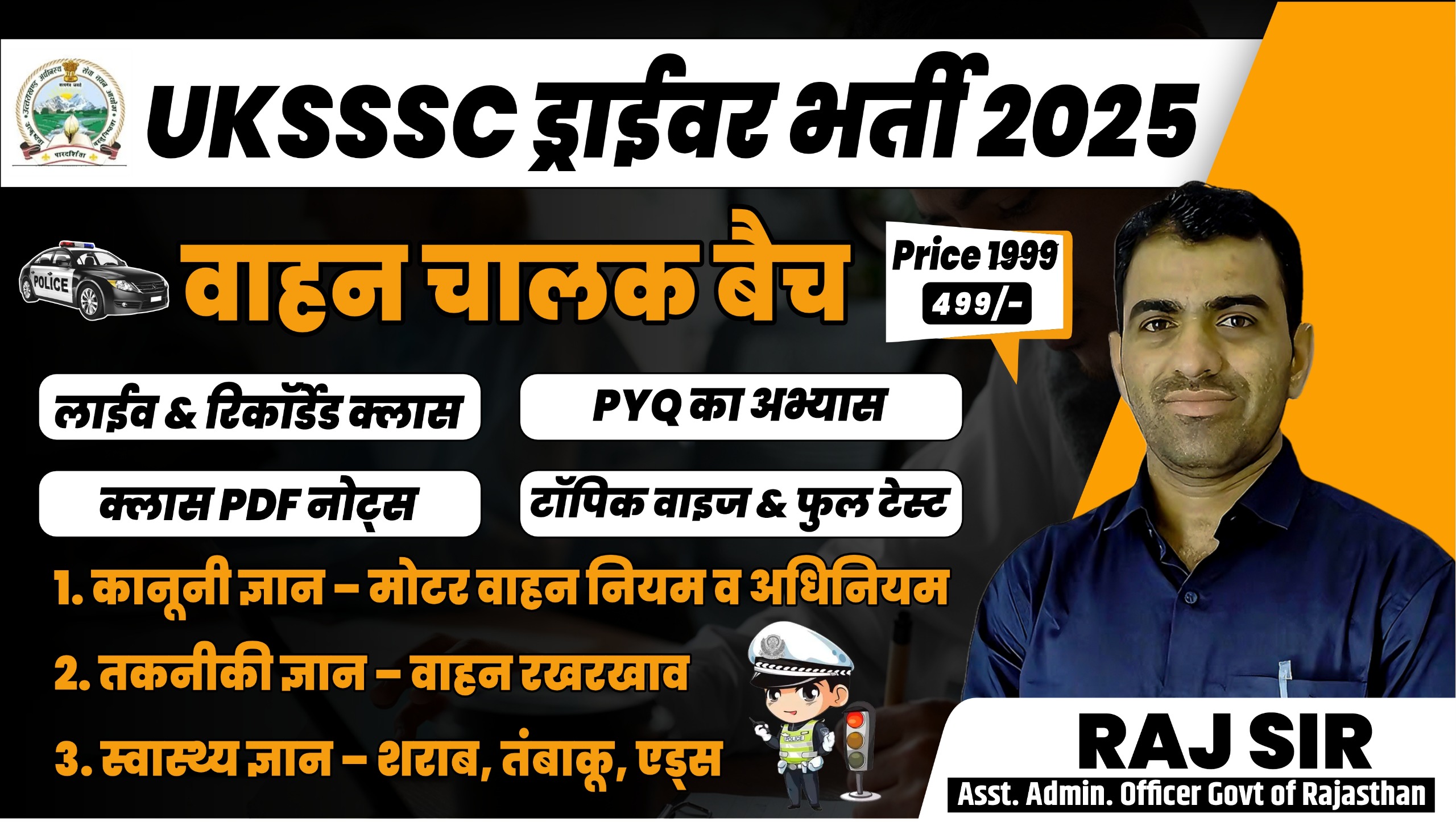 UKSSSC वाहन चालक भर्ती 2025-26