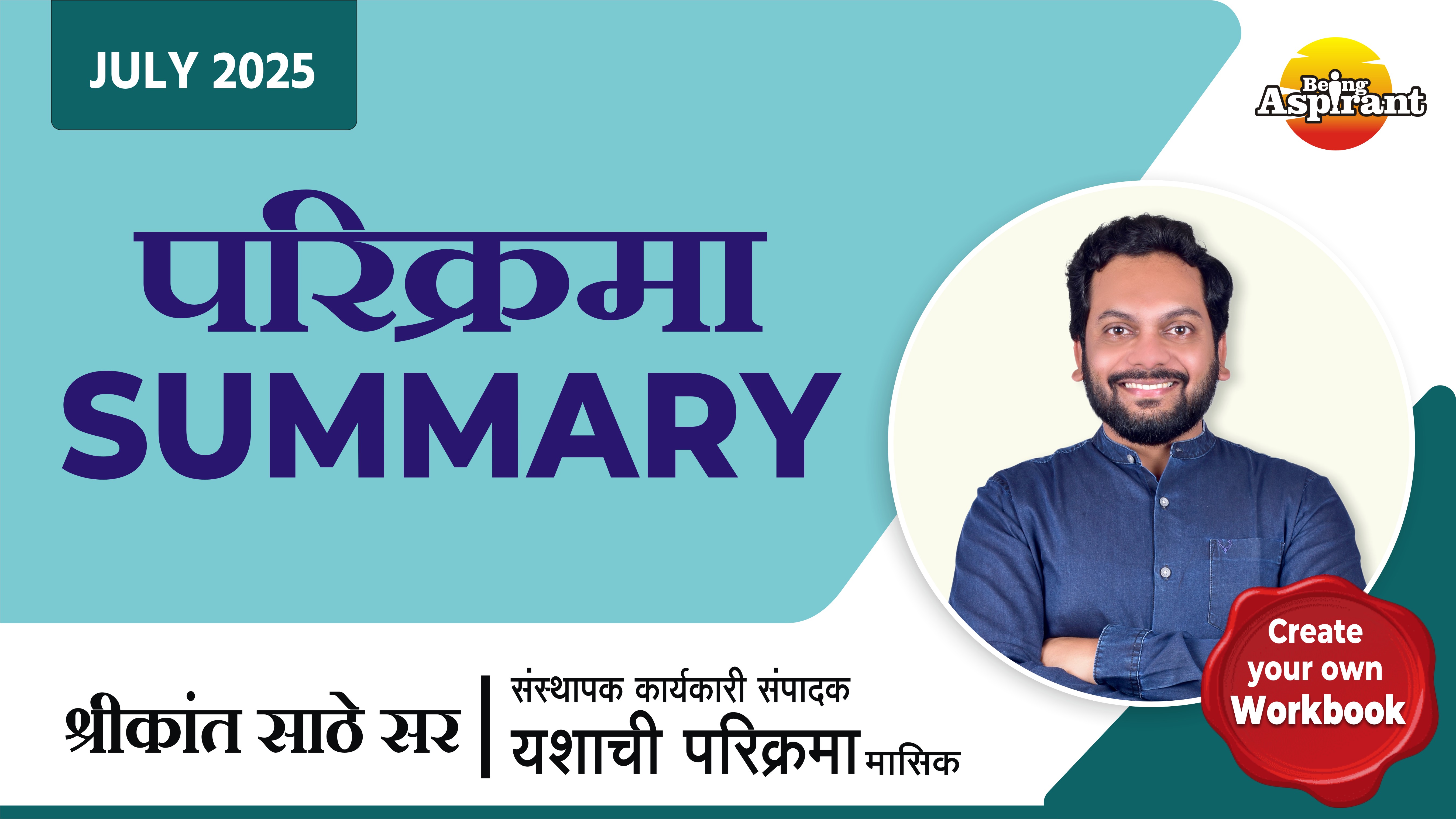 जुलै 2025 - मंथली परिक्रमा SUMMARY