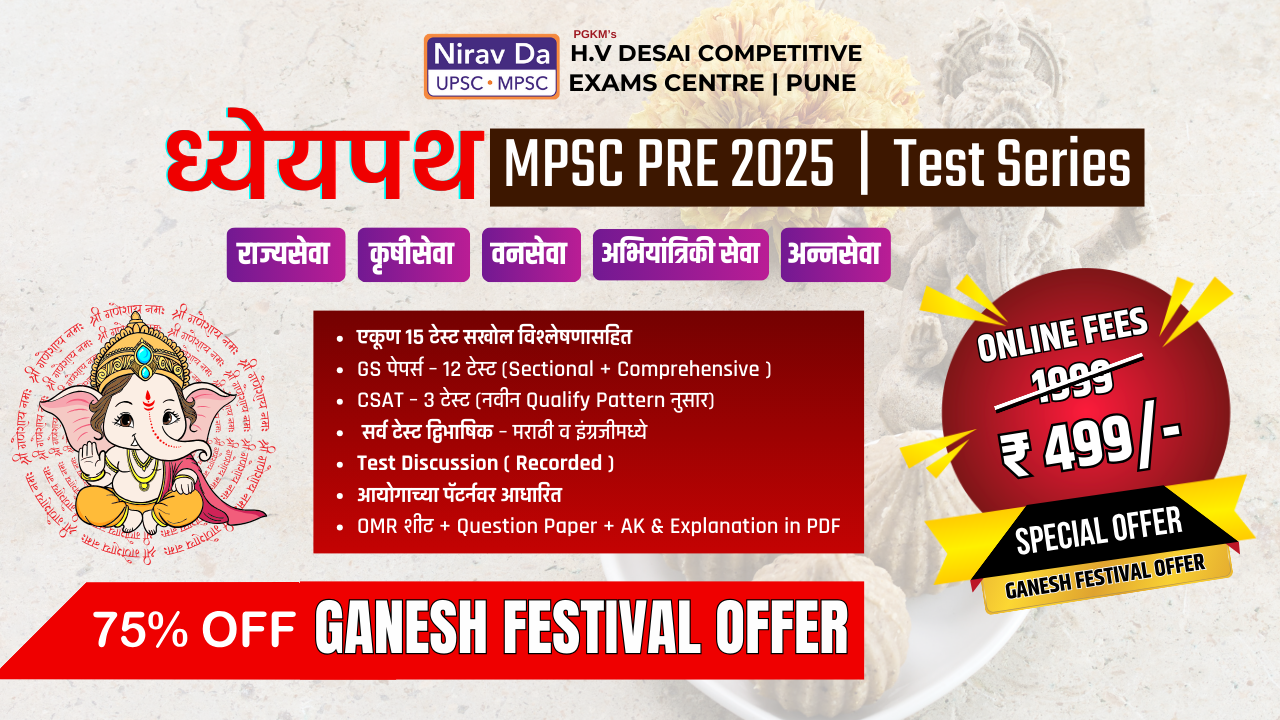 🎯 ध्येयपथ MPSC PRE 2025 | टेस्ट सिरीज 🎯