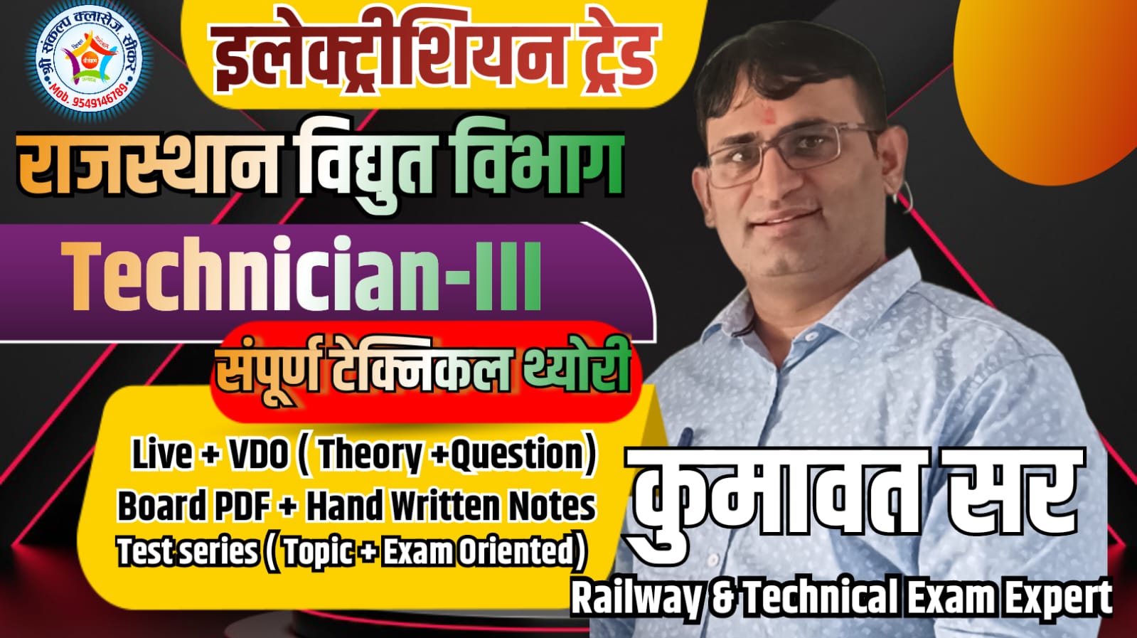 Technical Helper (Electrician Theory Recorded )