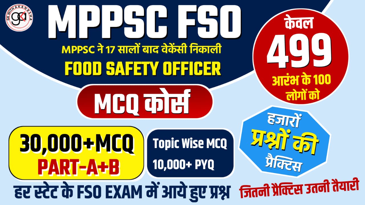 FSO PRACTICE SET( फूड सेफ्टी ऑफिसर प्रैक्टिस सेट)