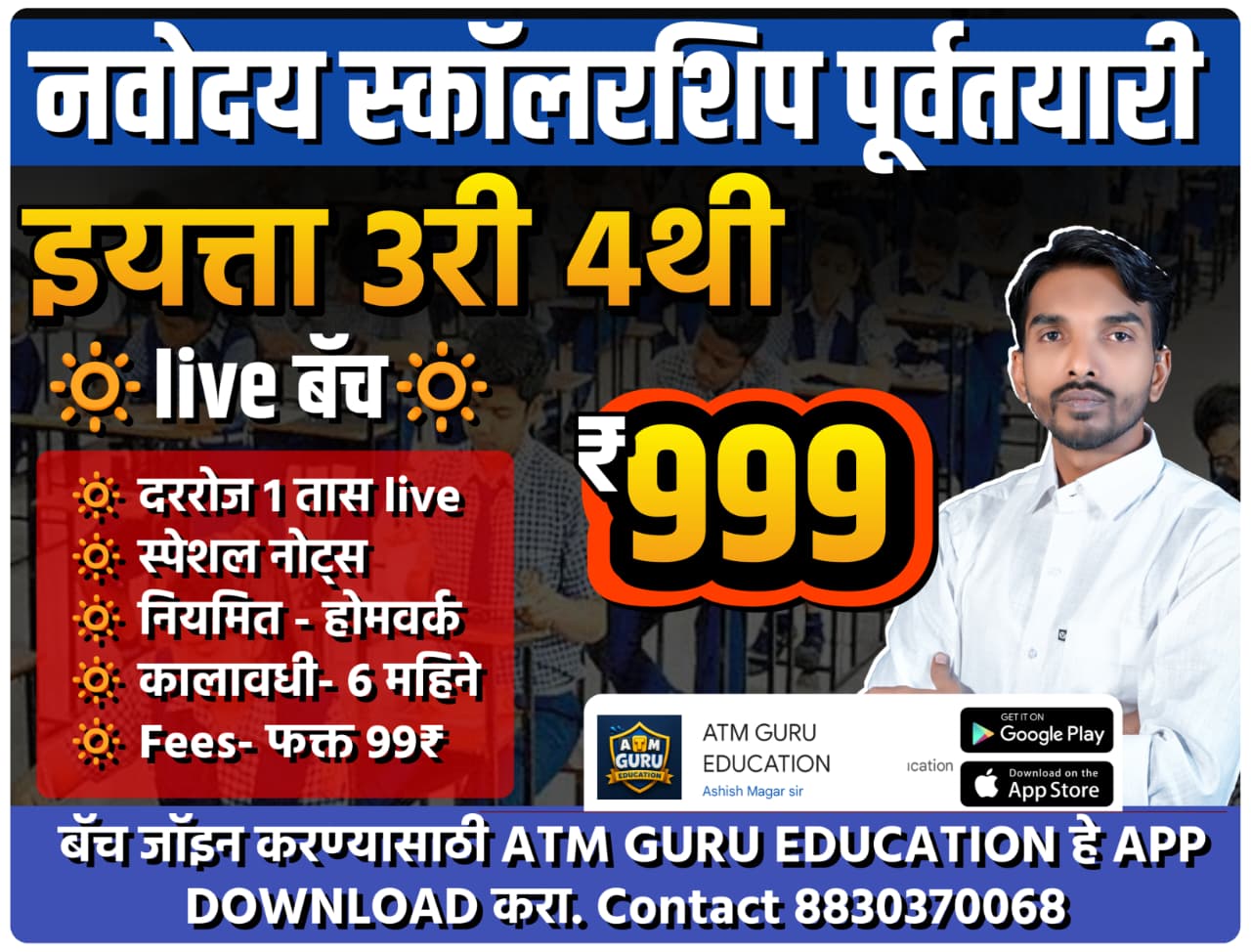 नवोदय स्कॉलरशिप पूर्वतयारी इयत्ता 3री 4थी 