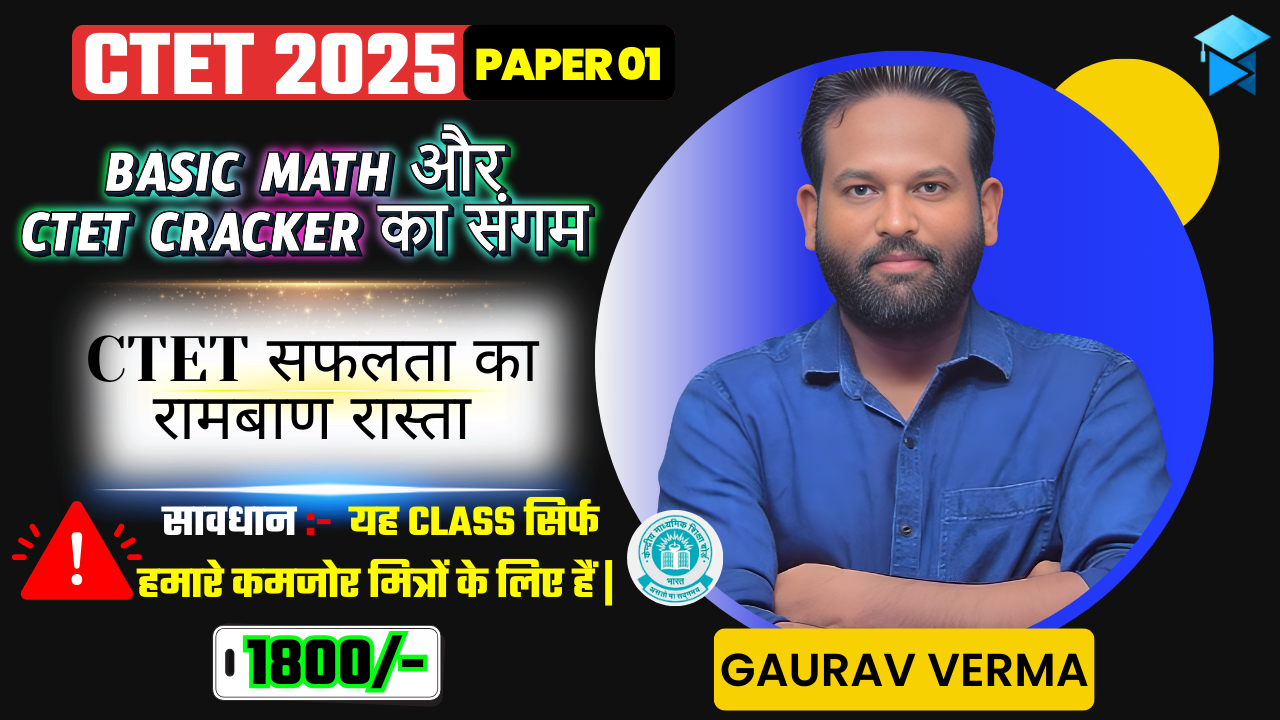 CTET COMBO DEC - 2025 PAPER 01  BY GAURAV
