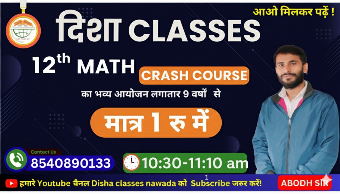 क्रैश - कोर्स  1रू   Class 12th