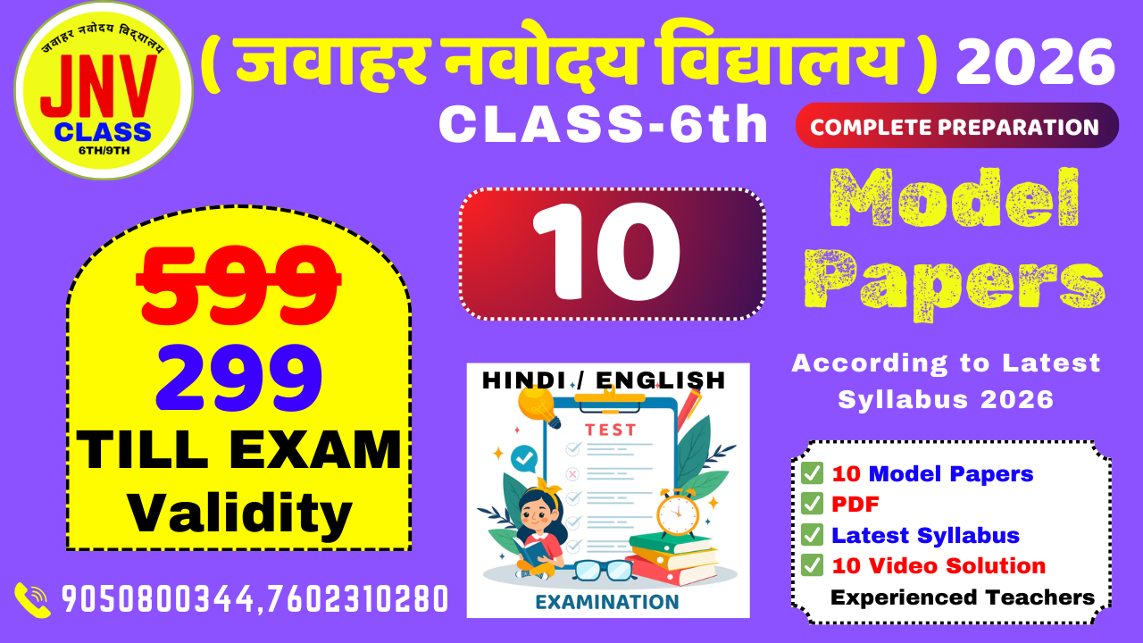 JNVST 2026 Class 6 | 10 Practice Sets with Video Solutions