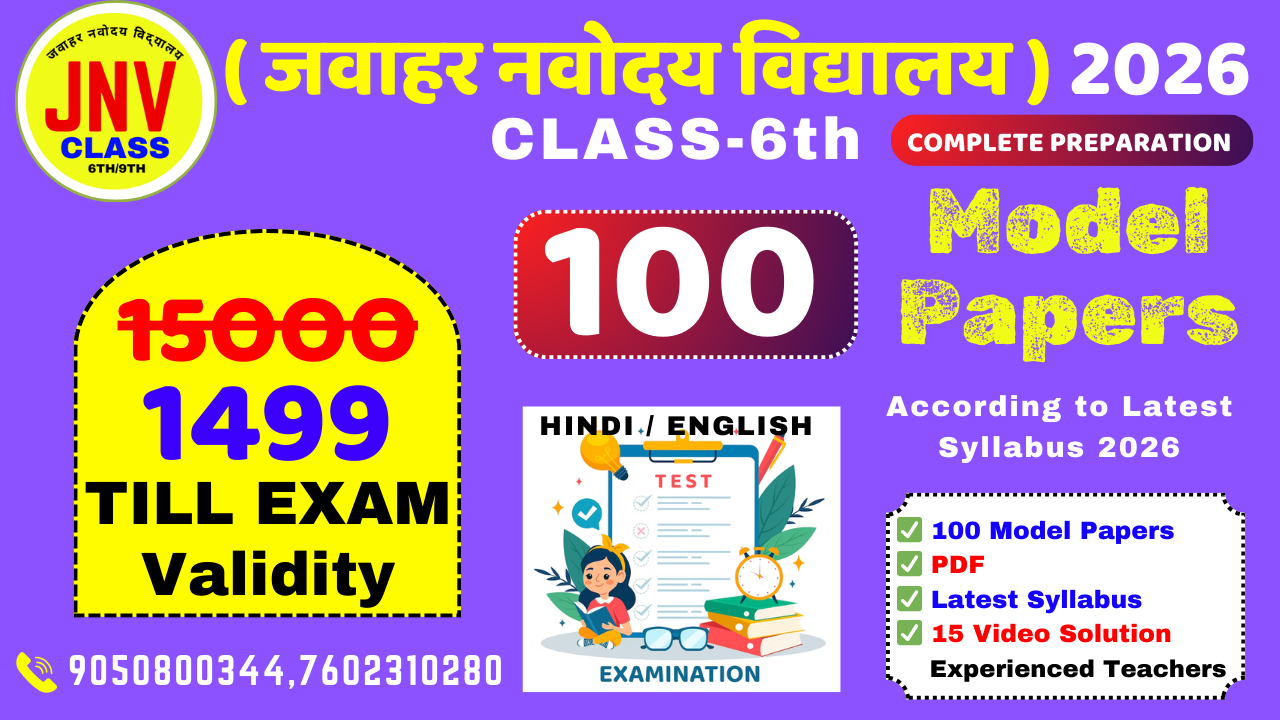 Navodaya Vidyalaya 2026 Class 6: 100 Practice Sets