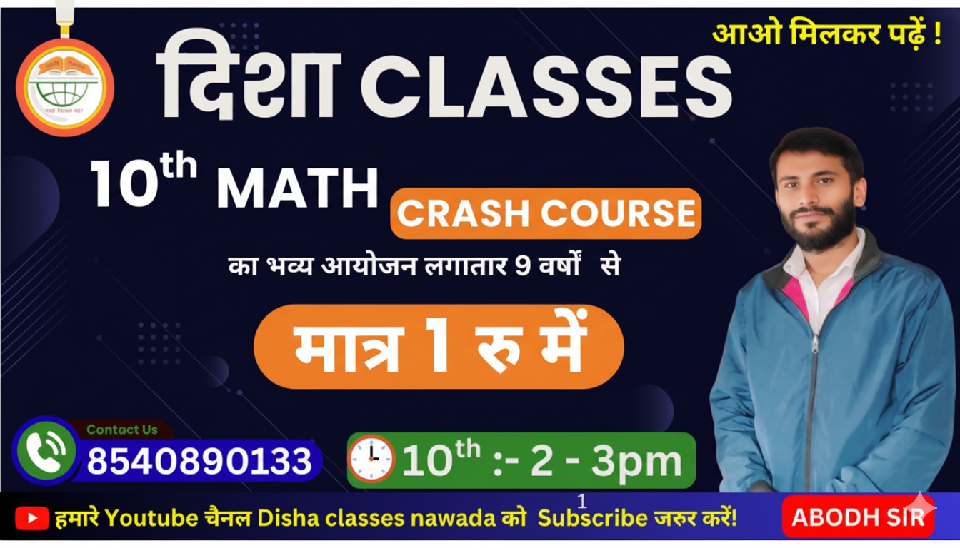 क्रैश - कोर्स  1रू        Class 10th
