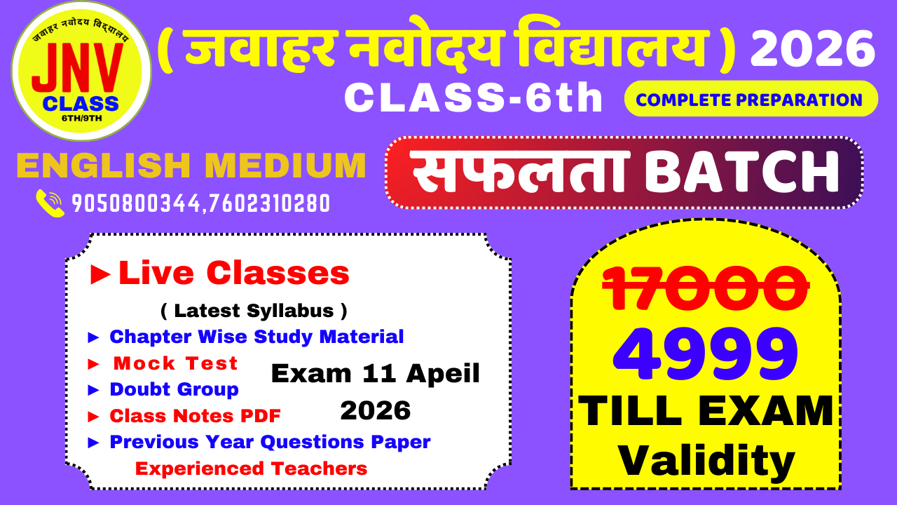 JNV 2026 Class 6 English Medium | Navodaya Entrance Exam Prep exam date - 11/04/2026