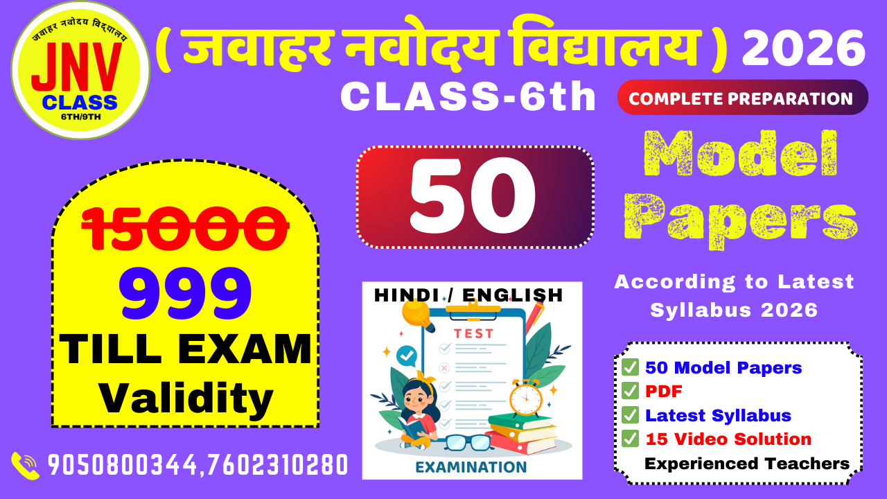 JNV 2026 Class 6 | 50 Model Papers for Entrance Exam