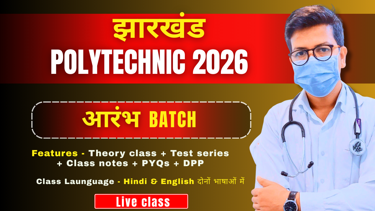 आरंभ Batch 2026