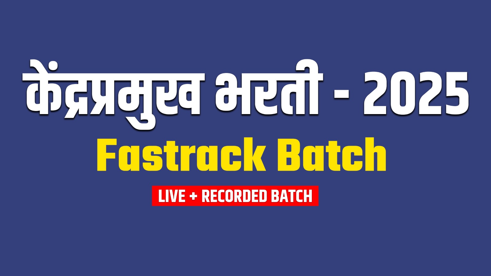केंद्रप्रमुख भरती - 2025 Fastrack Batch LIVE + RECORDED BATCH
