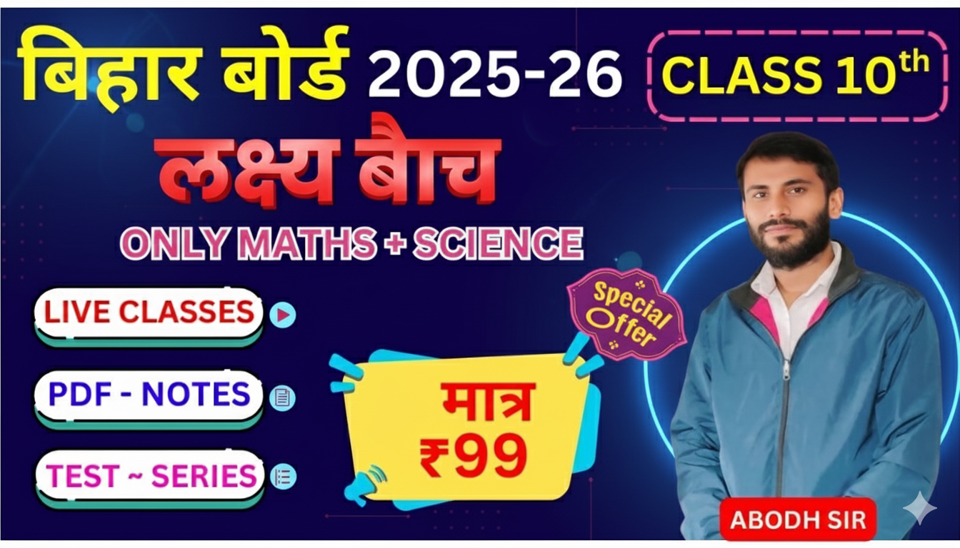 लक्ष्य बैच                                         Class 10th