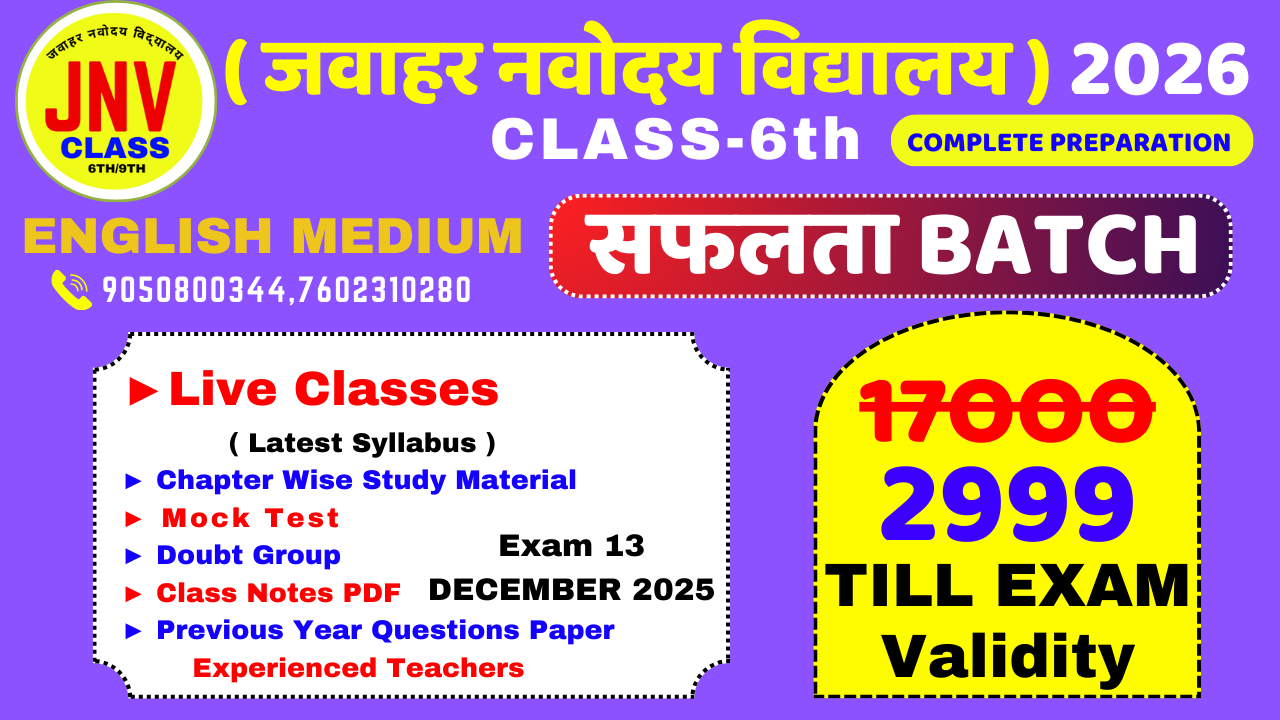 Jawahar Navodaya Vidyalaya 2026 Class 6 | English Medium Online Course exam date 13/12/2025