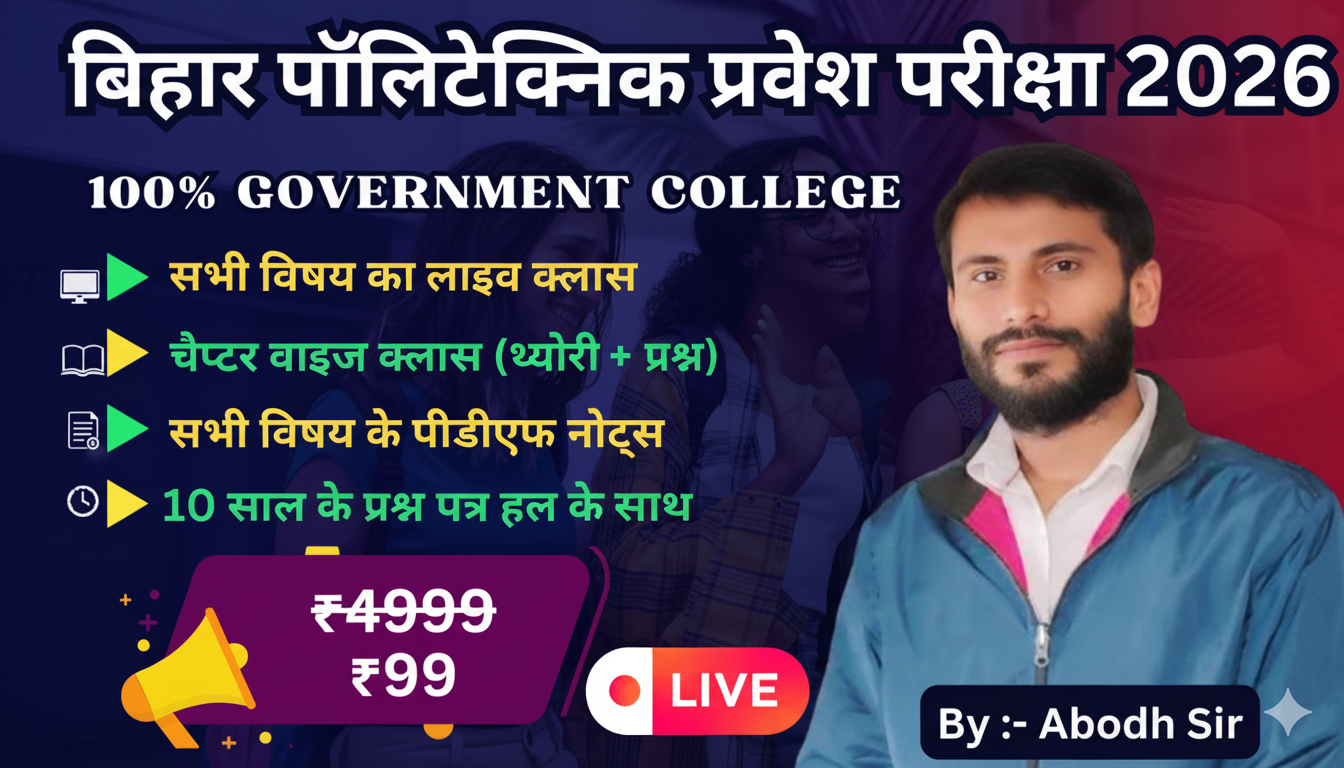 पॉलिटेक्निक - 2026