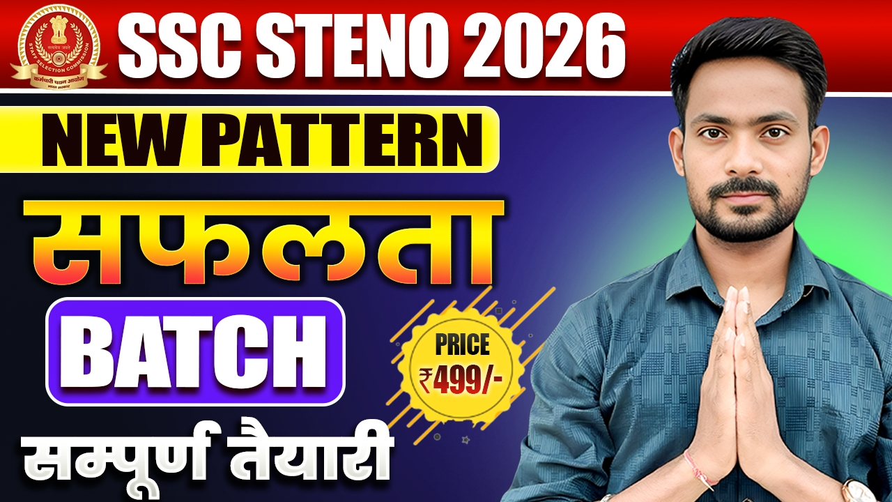 SSC STENO 2026 : सफलता BATCH