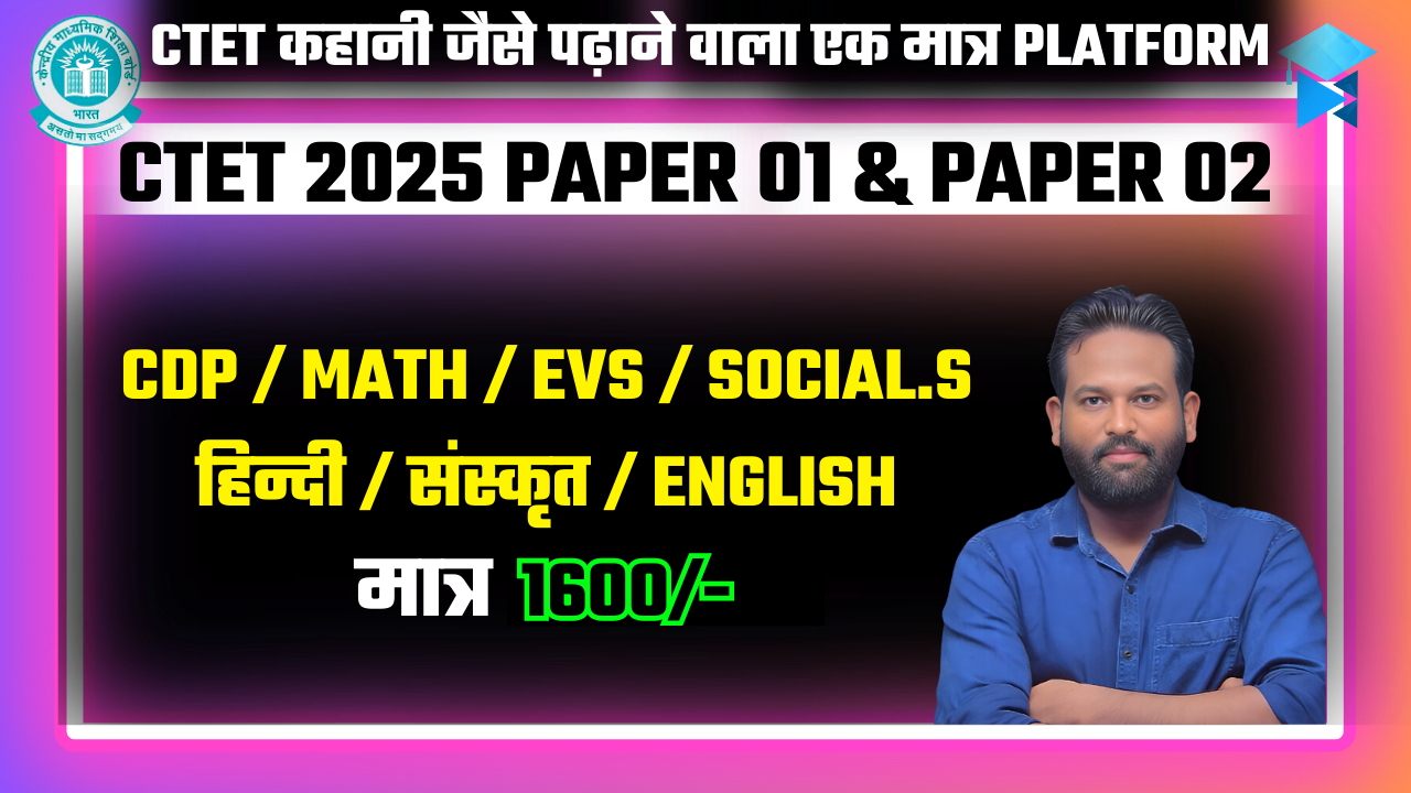 CTET COMBO 2025 PAPER 01 & 02  BY GAURAV