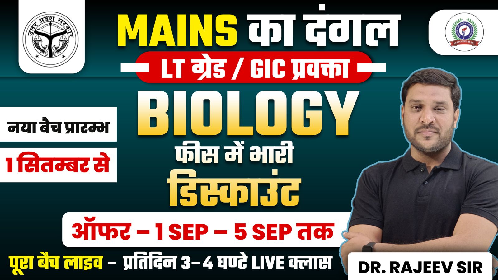 MAINS - LT GRADE / GIC LECTURER