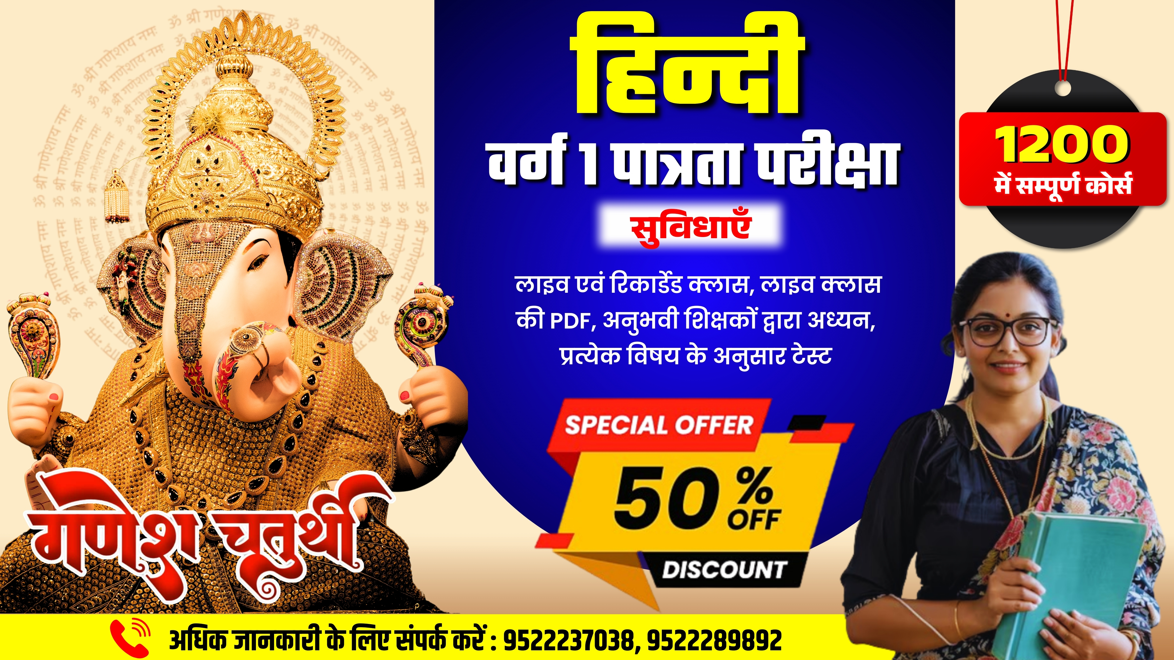 MPTET VARG 1 पात्रता परीक्षा 2025 विषय : हिंदी | COMPLETE COURSE ONLY-1200/- 