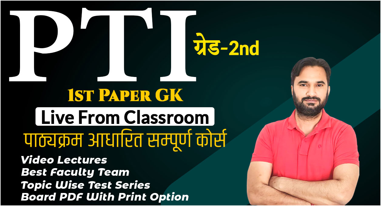 2nd Grade PTI GK Live From Classroom