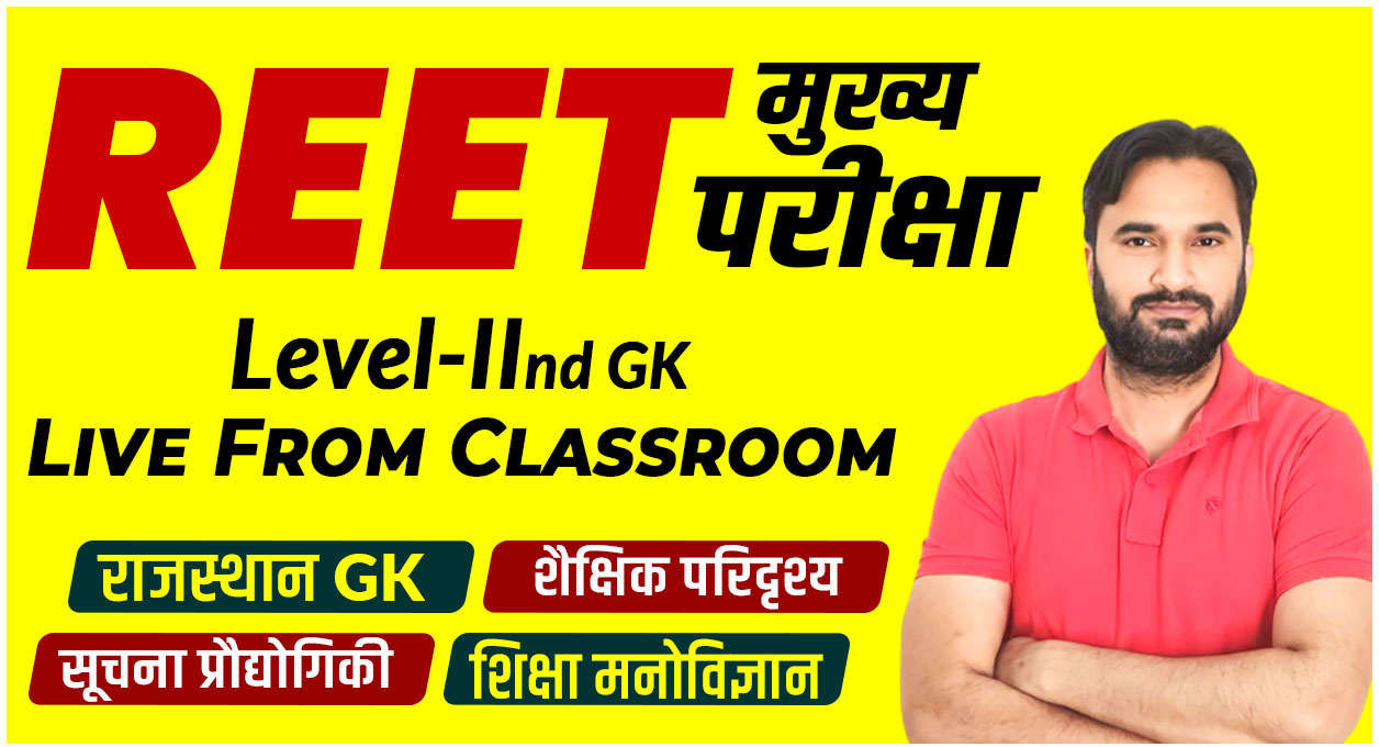 REET Mains L-II (GK) Live From Classroom