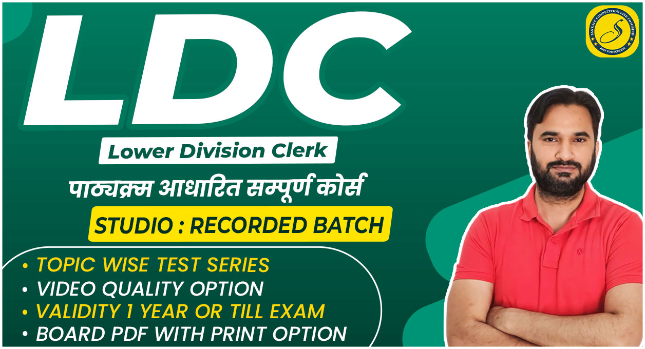 राजस्थान LDC (Live From Studio)