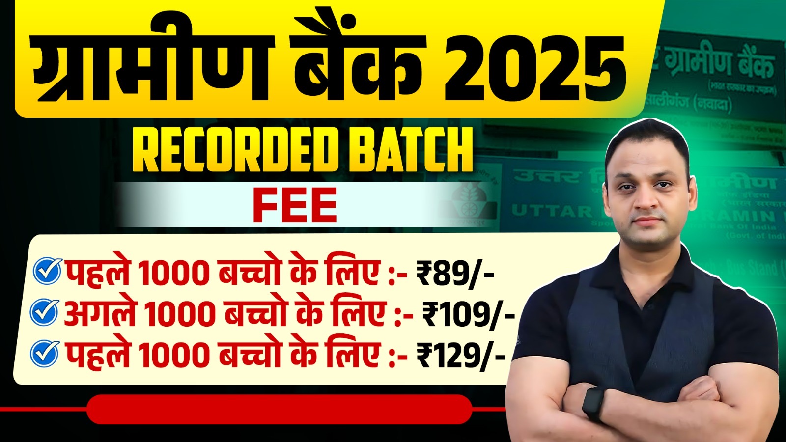 GRAMIN BANK 2025 ( RECORDED BATCH )