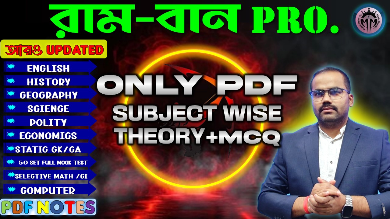 RamBan Pdf