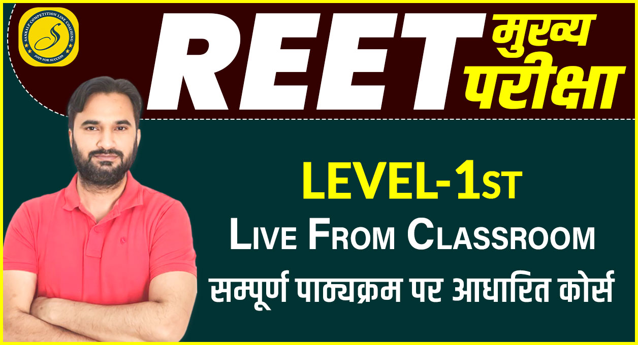 REET Mains L-I Live From Classroom