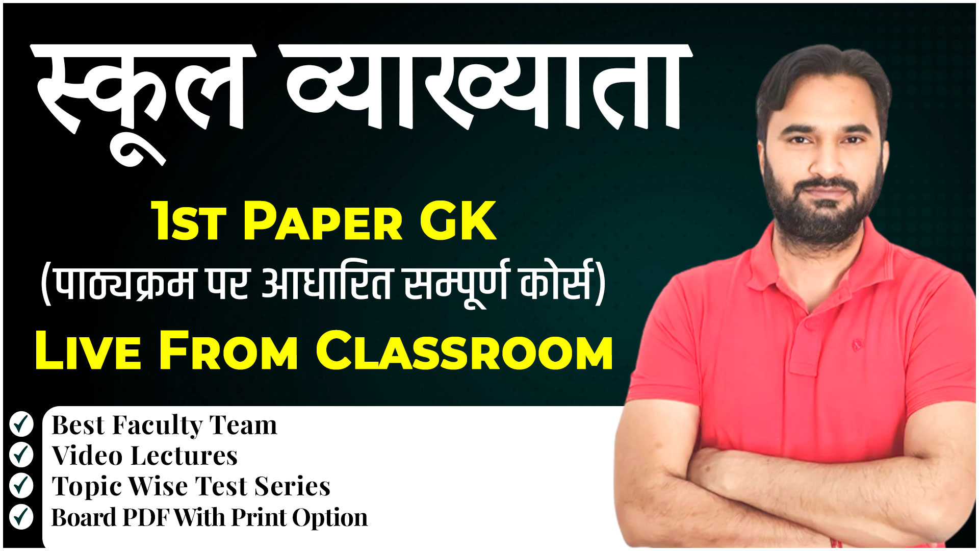 1st Grade Teacher GK Live From Classroom