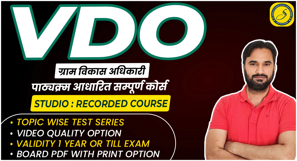 VDO ग्राम विकास अधिकारी Recorded Course
