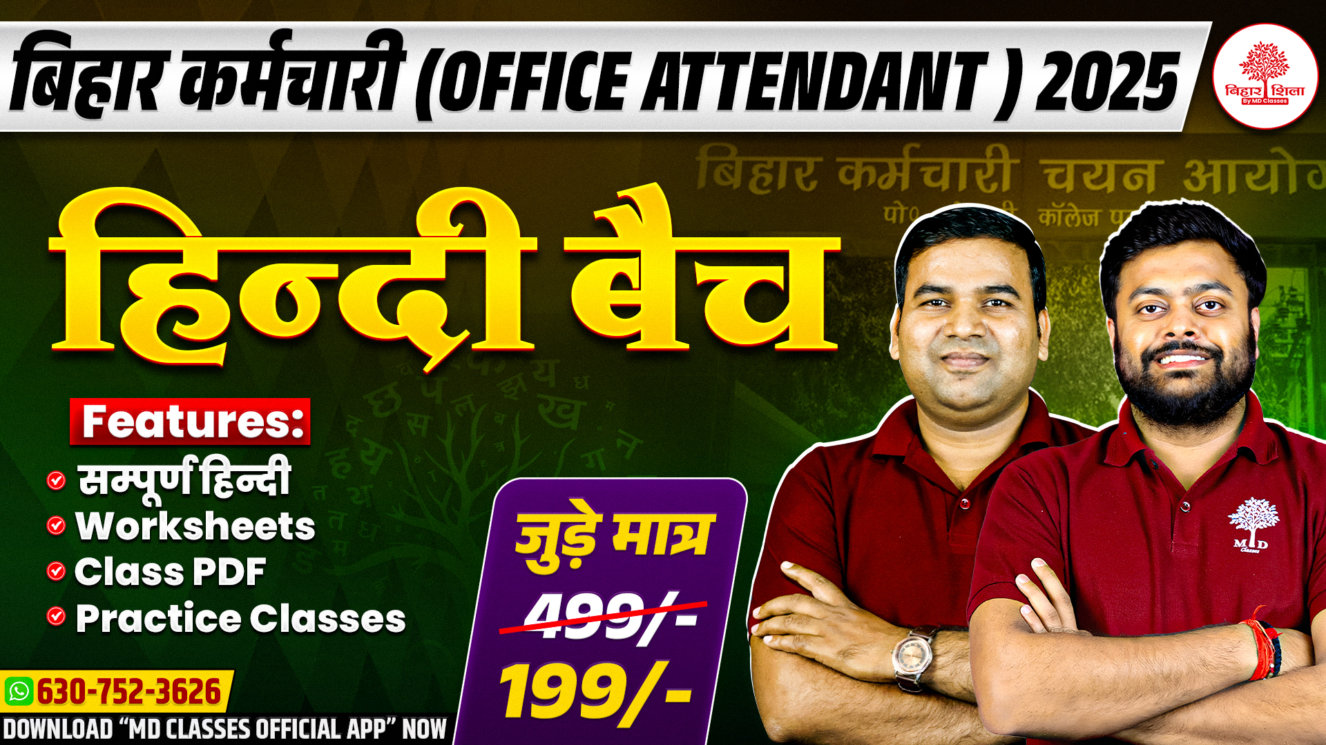 Bihar कर्मचारी (Office Attendant) 2025  - हिंदी Special  बैच 