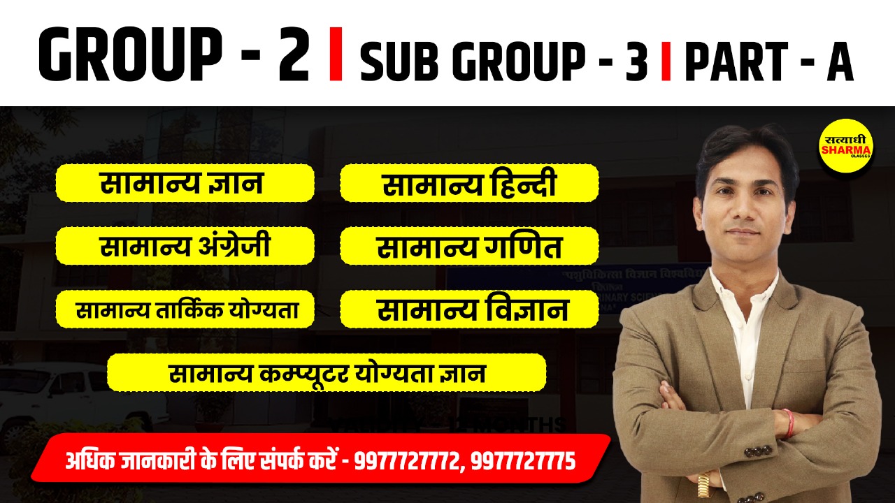 Group 2 | Sub Group 3 |  ESB/Vyapam | New Batch 2025