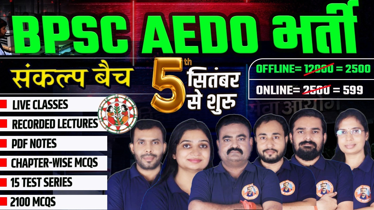 BPSC AEDO | TARGET BATCH| GURU RAHMAN SIR &TEAM 
