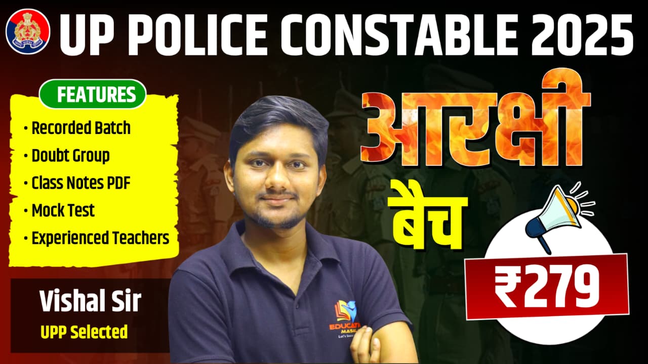 UP POLICE 2025 BATCH