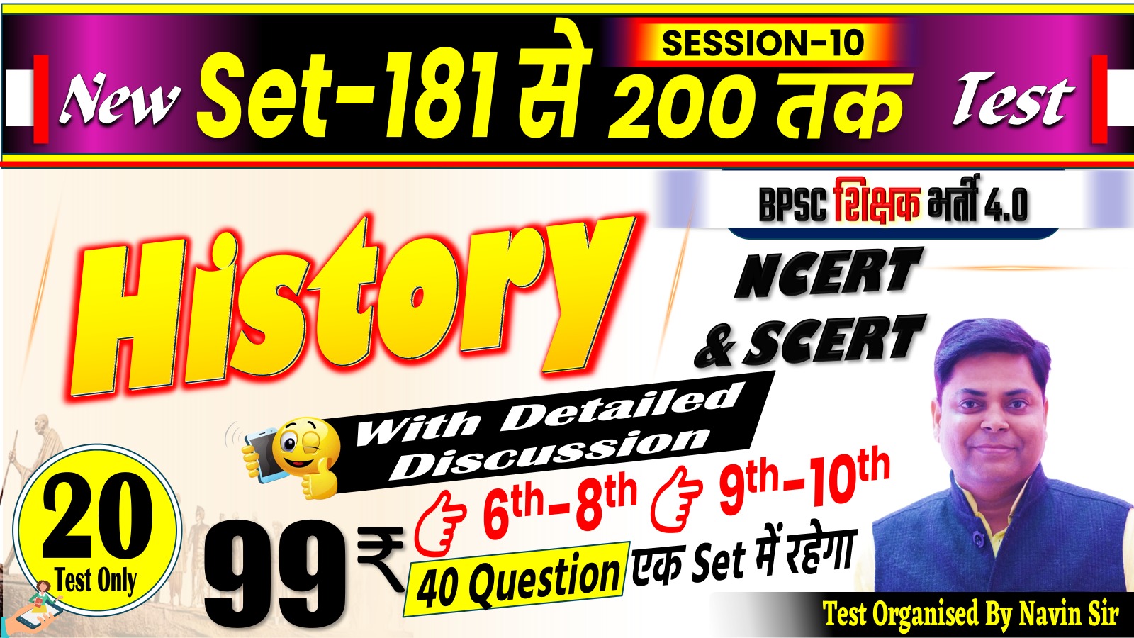NEW TEST HISTORY 6-8 & 9-10 (SET 181-200) 40 QUESTIONS FOR BPSC TRE 4.0 SESSION-10