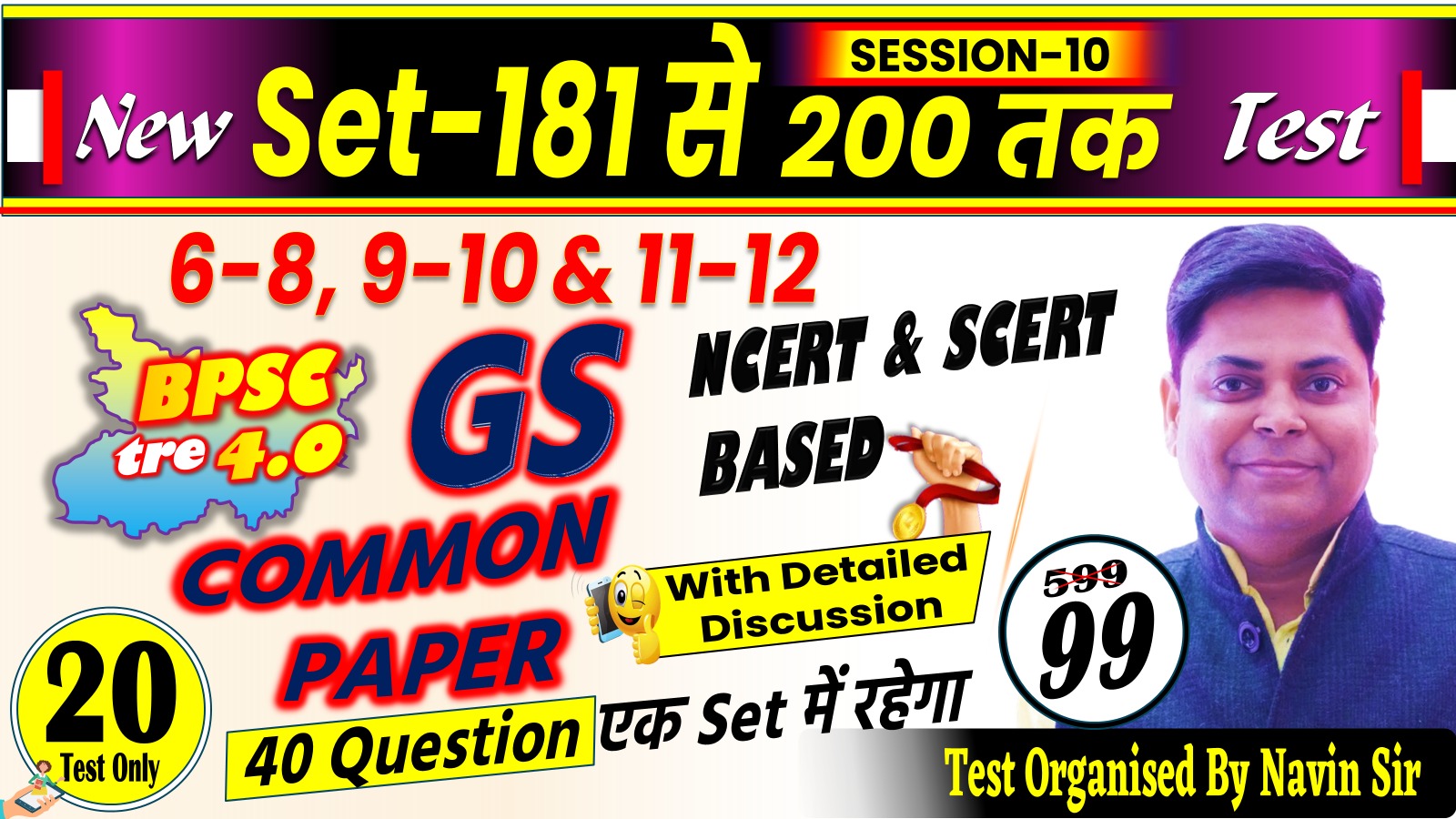 NEW TEST G.S (COMMON PAPER) 40 Q (SET 181-200) FOR BPSC TRE 4.0 SESSION-10
