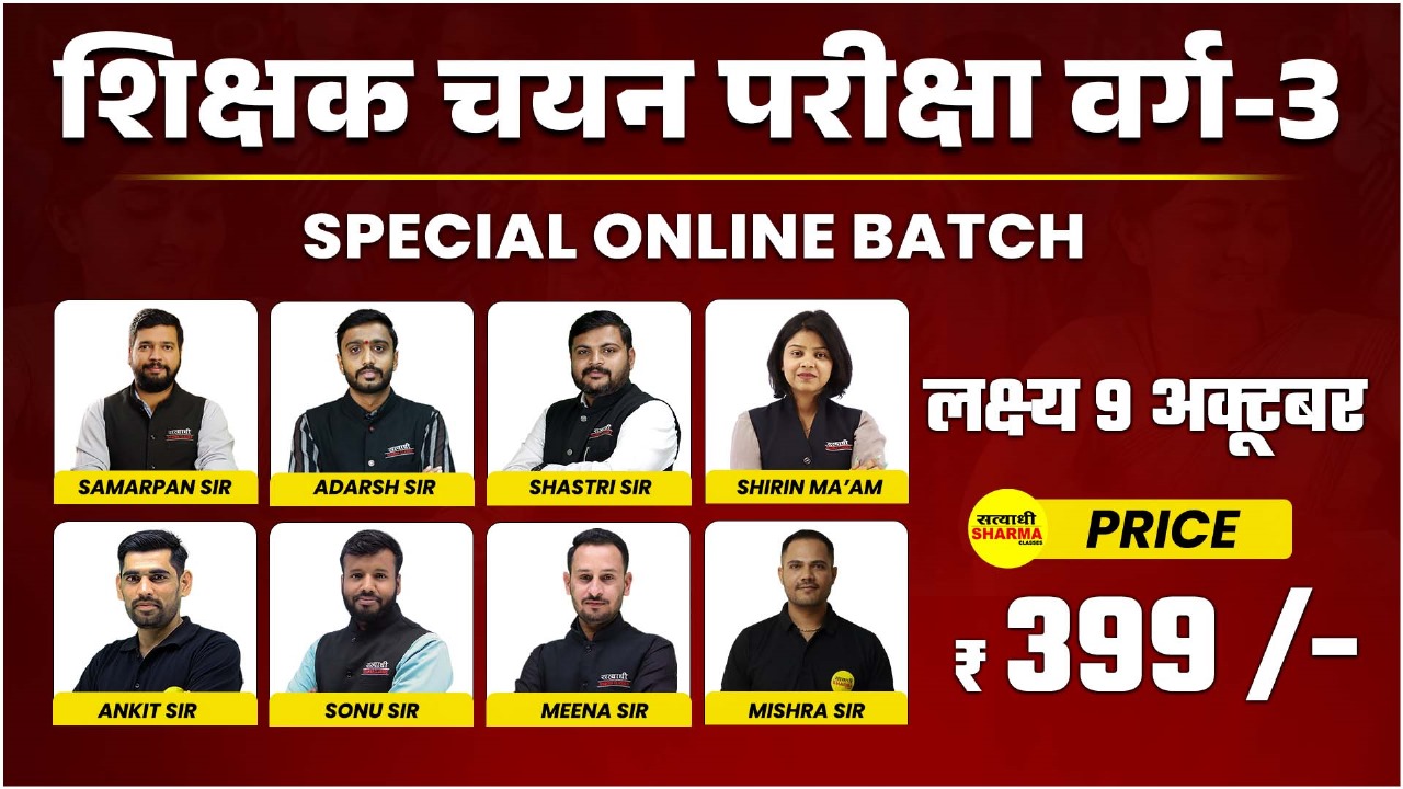 शिक्षक चयन (मुख्य) परीक्षा वर्ग - 3 2025